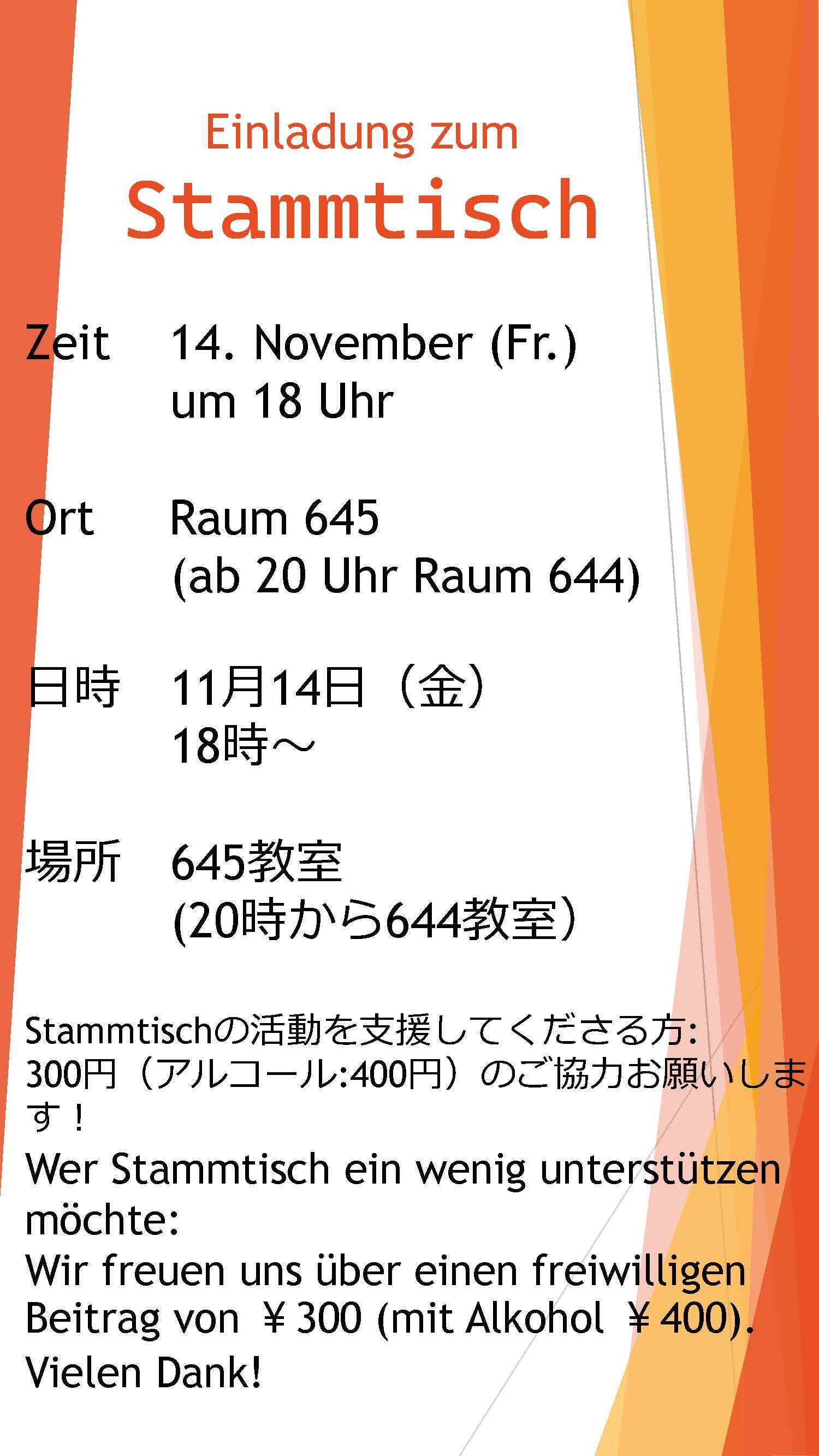 ドイツ語専攻」